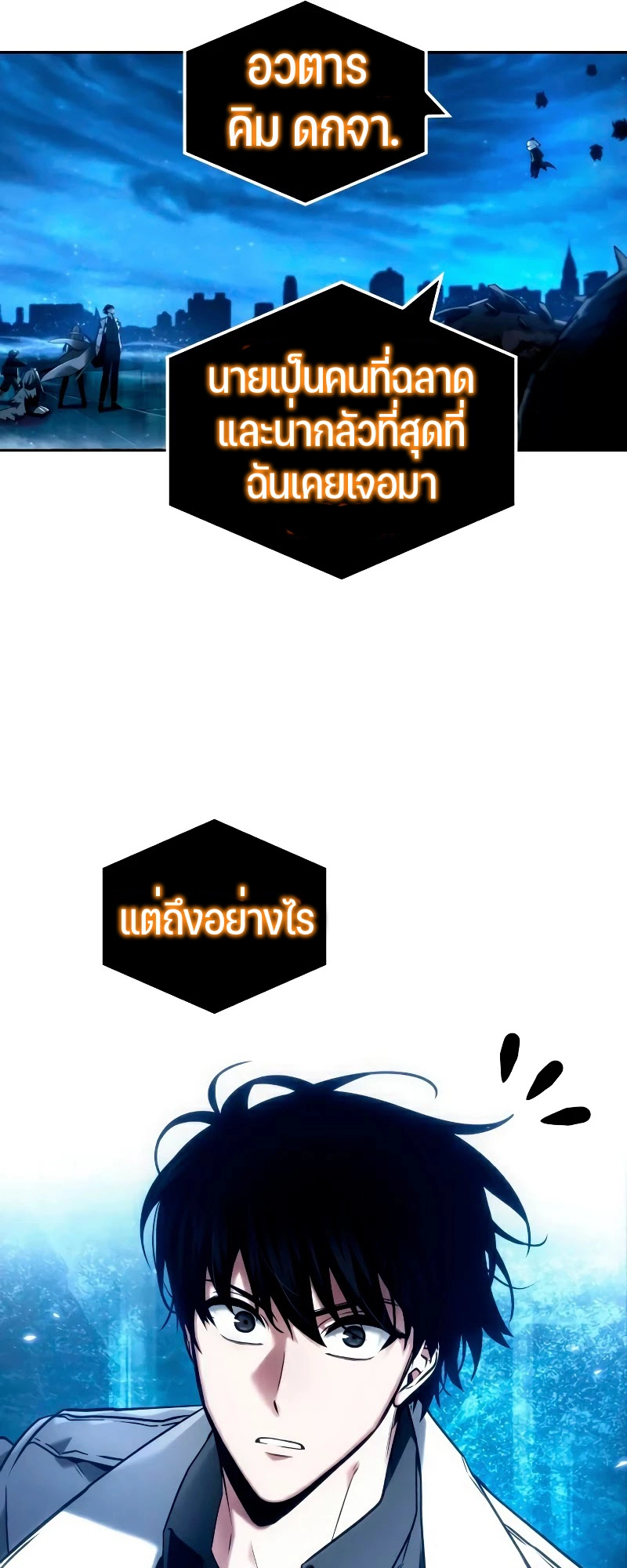 Omniscient Reader อ่านชะตาวันสิ้นโลก ตอนที่ 104 แปลไทย