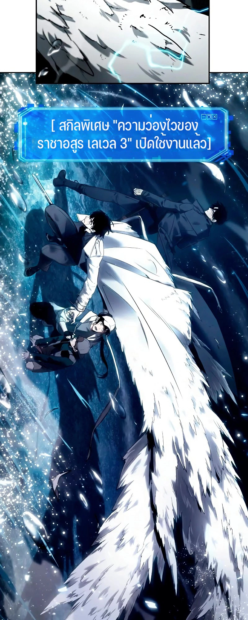 Omniscient Reader อ่านชะตาวันสิ้นโลก ตอนที่ 104 แปลไทย