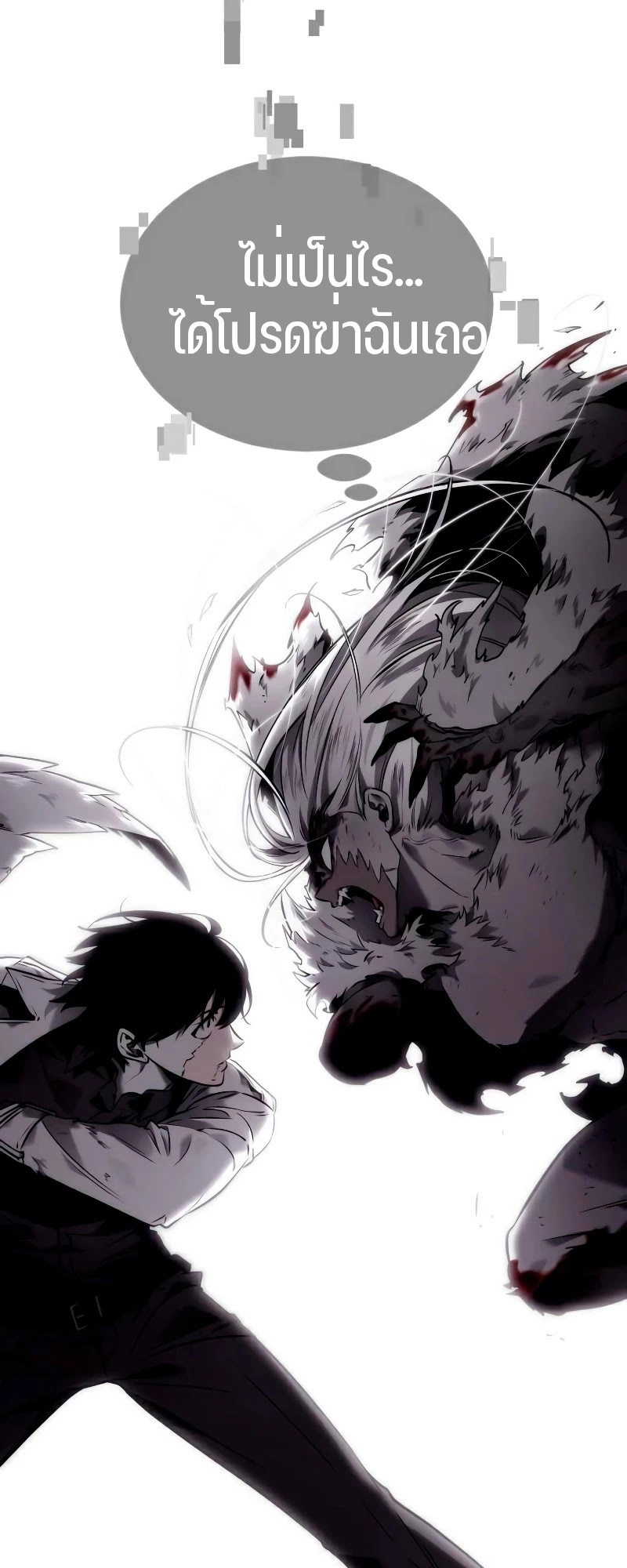 Omniscient Reader อ่านชะตาวันสิ้นโลก ตอนที่ 104 แปลไทย