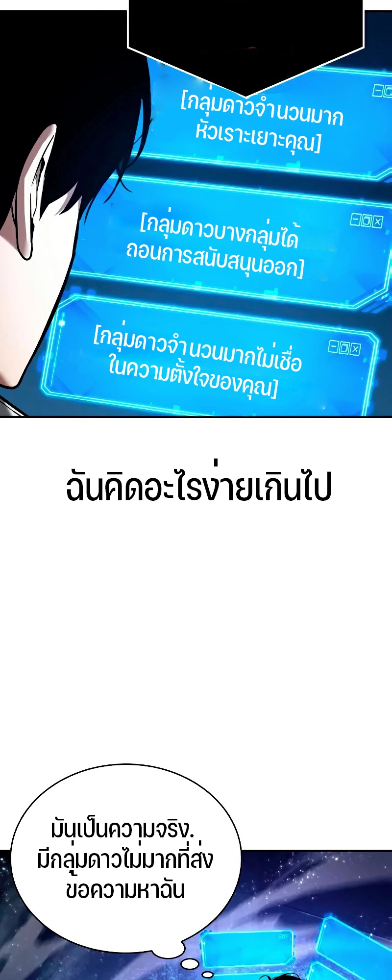 Omniscient Reader อ่านชะตาวันสิ้นโลก ตอนที่ 104 แปลไทย