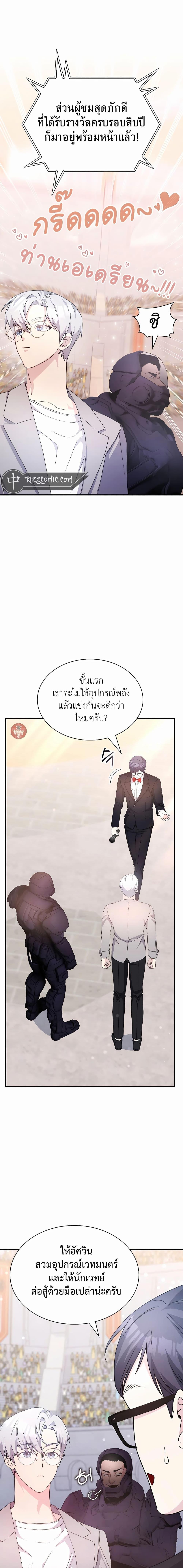My Lucky Encounter From The Game Turned Into Reality ตอนที่ 40 แปลไทย