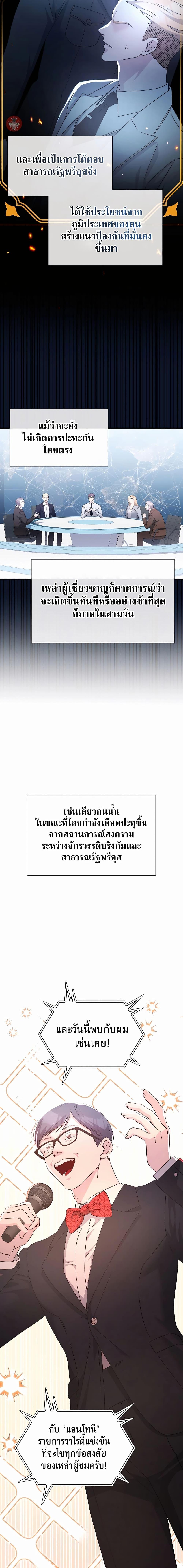 My Lucky Encounter From The Game Turned Into Reality ตอนที่ 40 แปลไทย