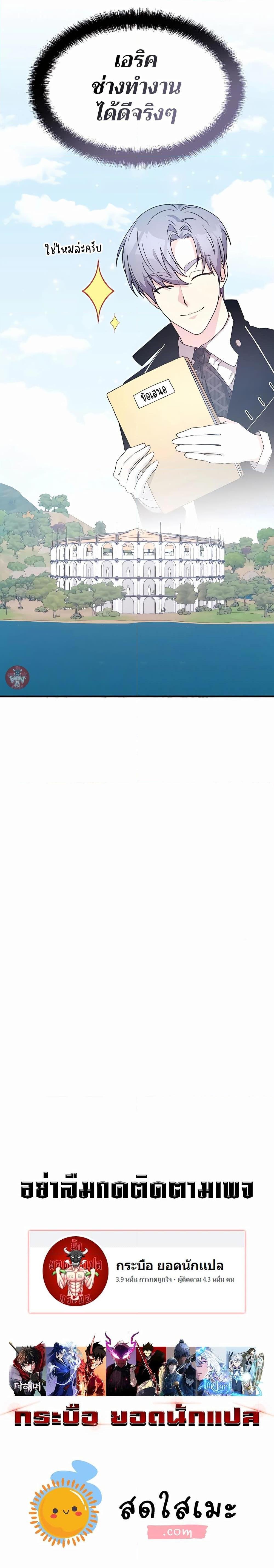 My Lucky Encounter From The Game Turned Into Reality ตอนที่ 40 แปลไทย