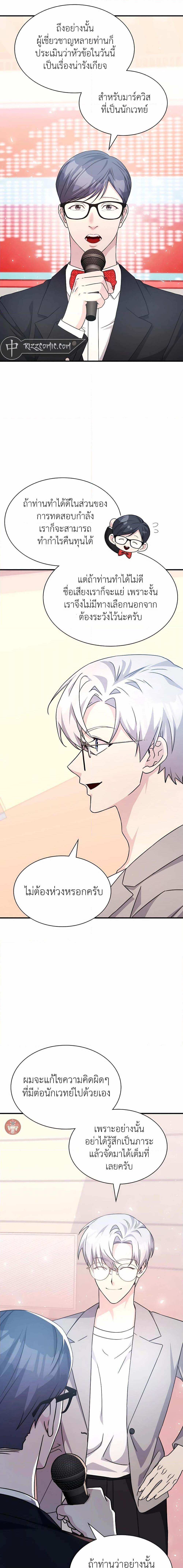 My Lucky Encounter From The Game Turned Into Reality ตอนที่ 40 แปลไทย