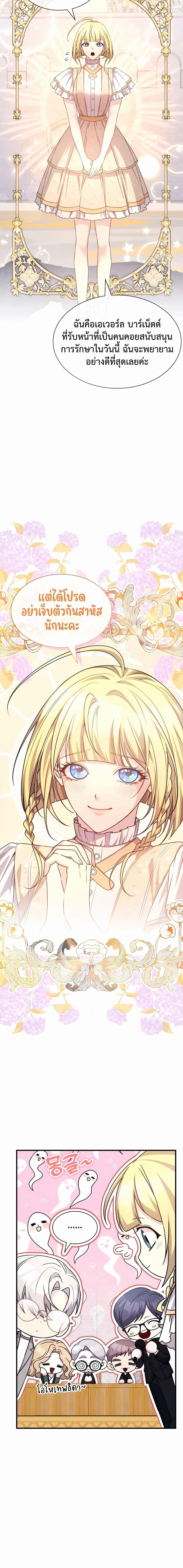 My Lucky Encounter From The Game Turned Into Reality ตอนที่ 40 แปลไทย