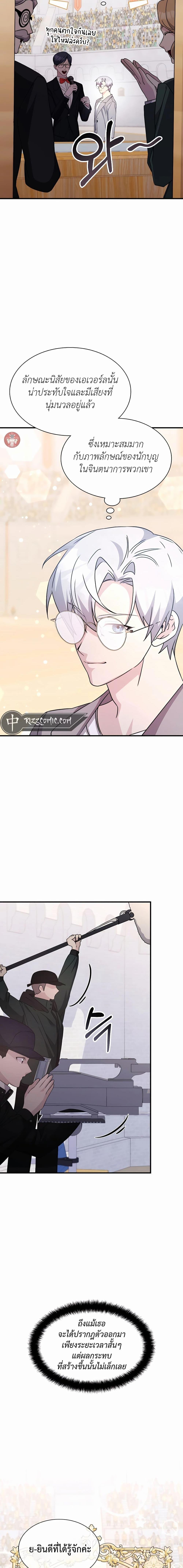 My Lucky Encounter From The Game Turned Into Reality ตอนที่ 40 แปลไทย