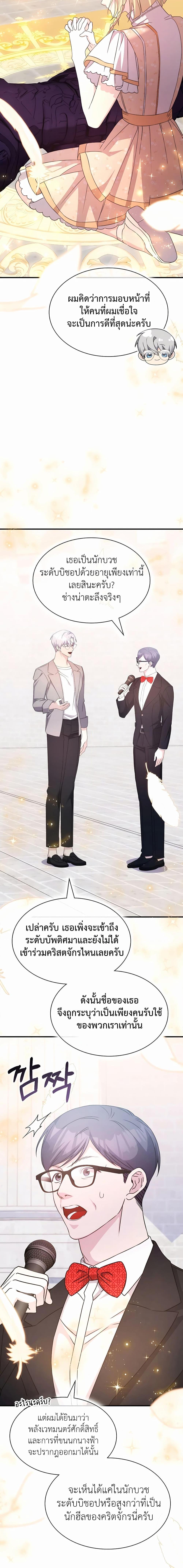 My Lucky Encounter From The Game Turned Into Reality ตอนที่ 40 แปลไทย