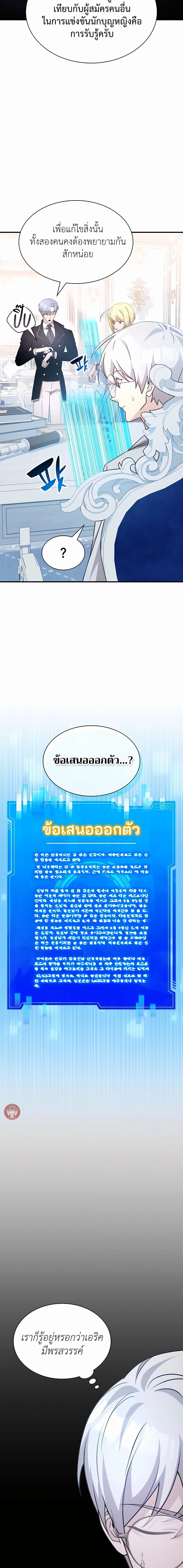 My Lucky Encounter From The Game Turned Into Reality ตอนที่ 40 แปลไทย