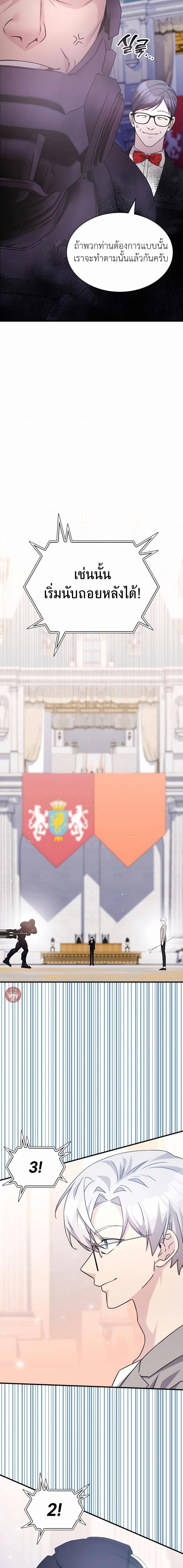 My Lucky Encounter From The Game Turned Into Reality ตอนที่ 40 แปลไทย