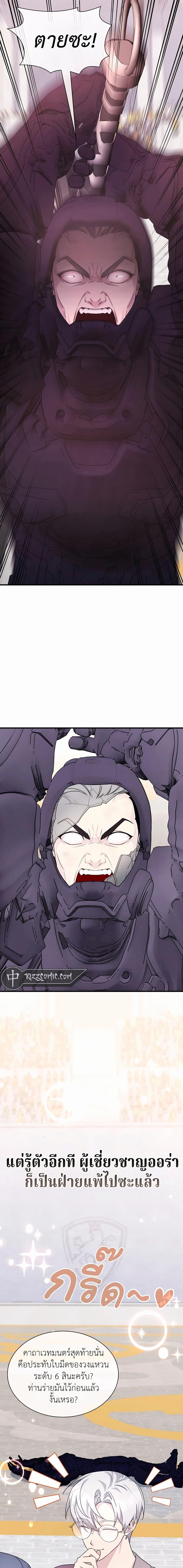 My Lucky Encounter From The Game Turned Into Reality ตอนที่ 40 แปลไทย