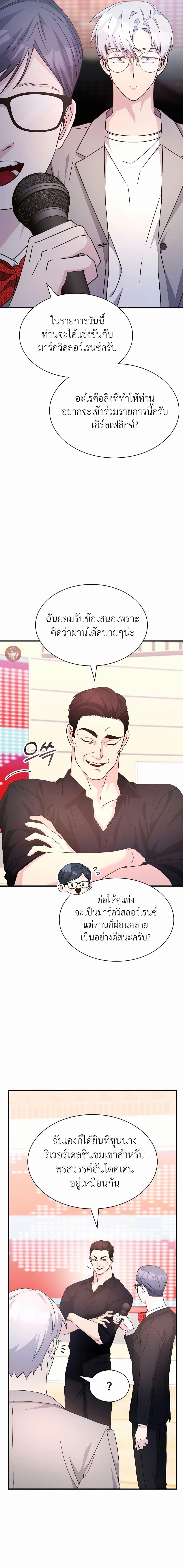 My Lucky Encounter From The Game Turned Into Reality ตอนที่ 40 แปลไทย