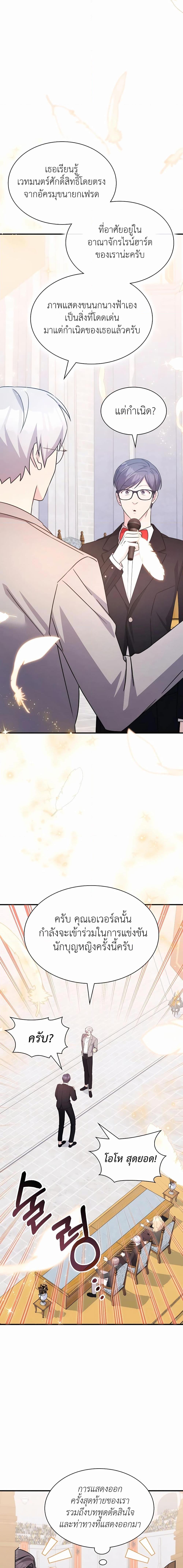 My Lucky Encounter From The Game Turned Into Reality ตอนที่ 40 แปลไทย