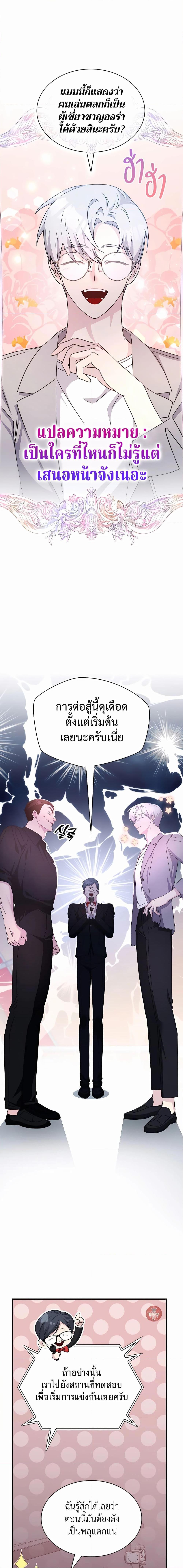 My Lucky Encounter From The Game Turned Into Reality ตอนที่ 40 แปลไทย