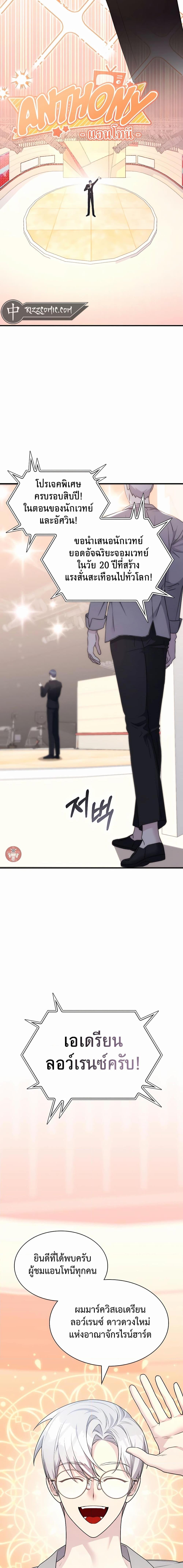 My Lucky Encounter From The Game Turned Into Reality ตอนที่ 40 แปลไทย