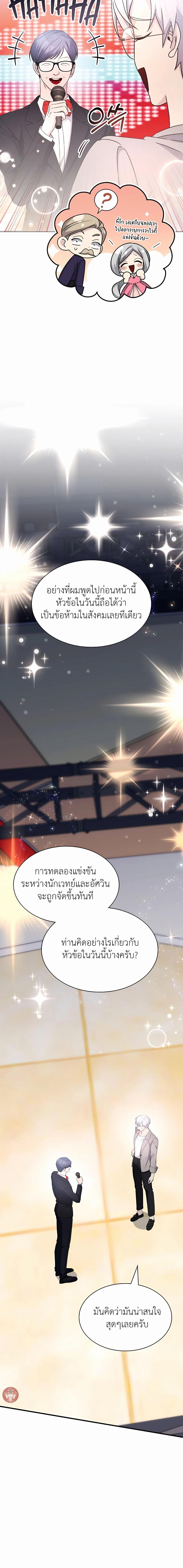 My Lucky Encounter From The Game Turned Into Reality ตอนที่ 40 แปลไทย