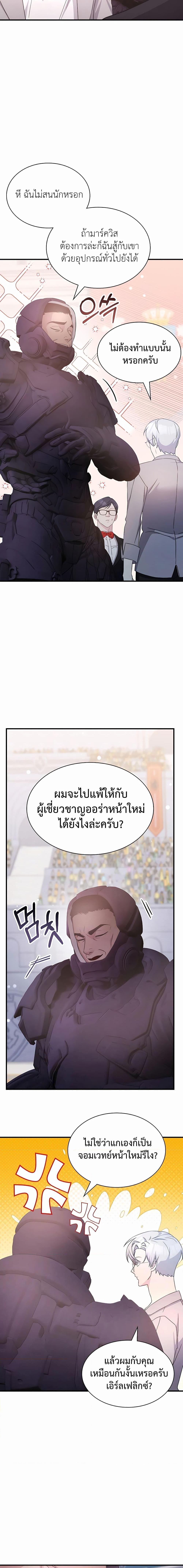 My Lucky Encounter From The Game Turned Into Reality ตอนที่ 40 แปลไทย