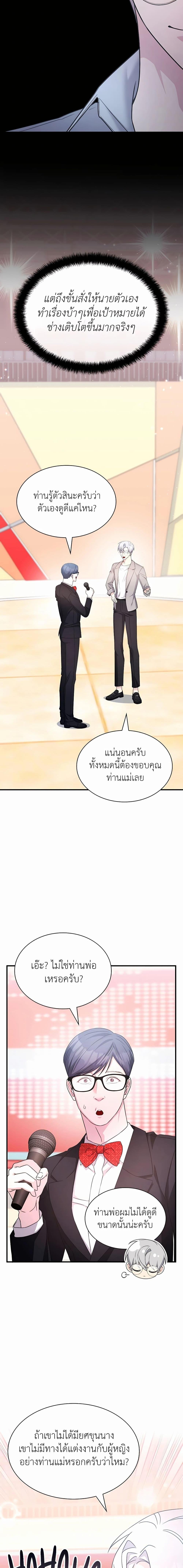 My Lucky Encounter From The Game Turned Into Reality ตอนที่ 40 แปลไทย