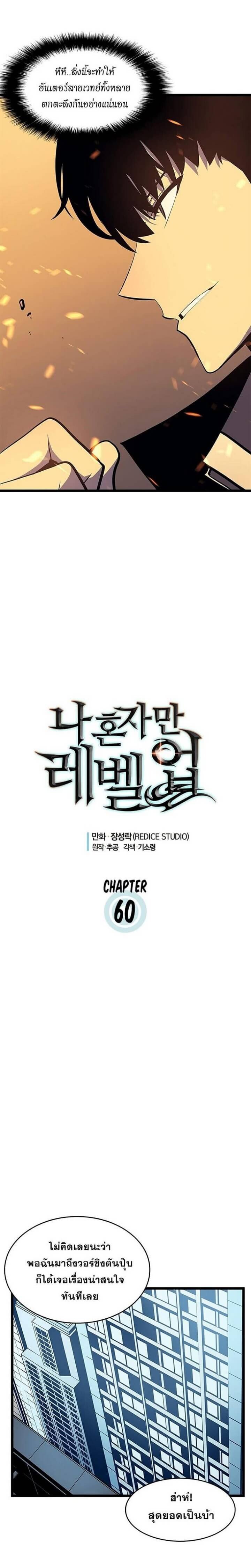 Solo Leveling ตอนที่ 60 แปลไทย