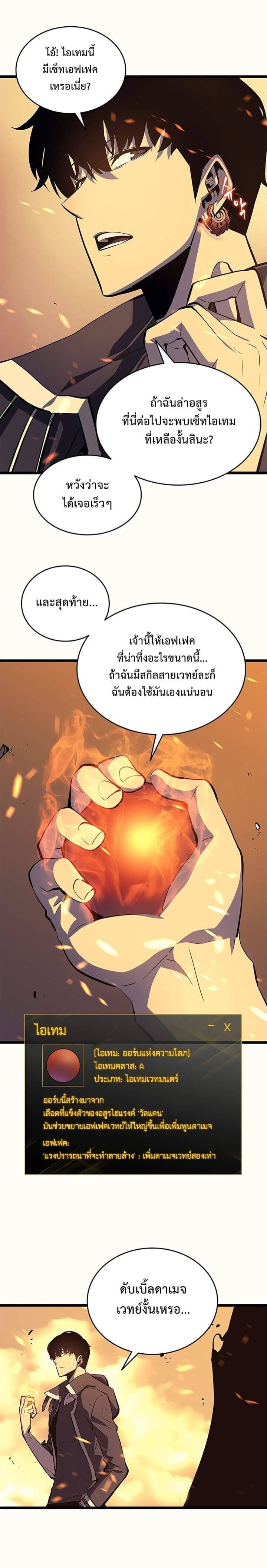 Solo Leveling ตอนที่ 60 แปลไทย