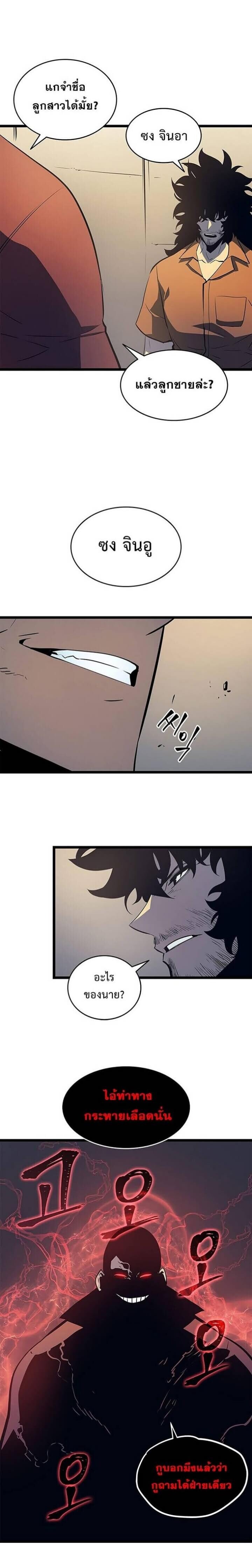 Solo Leveling ตอนที่ 60 แปลไทย