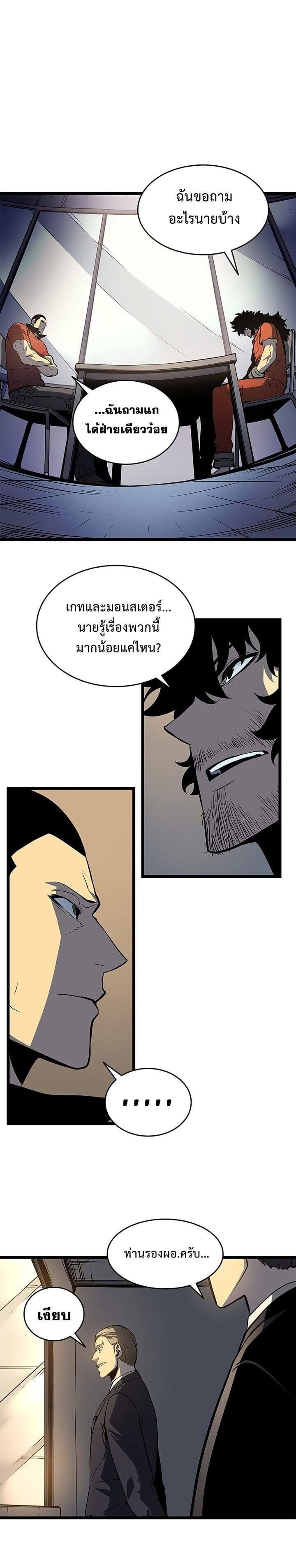 Solo Leveling ตอนที่ 60 แปลไทย