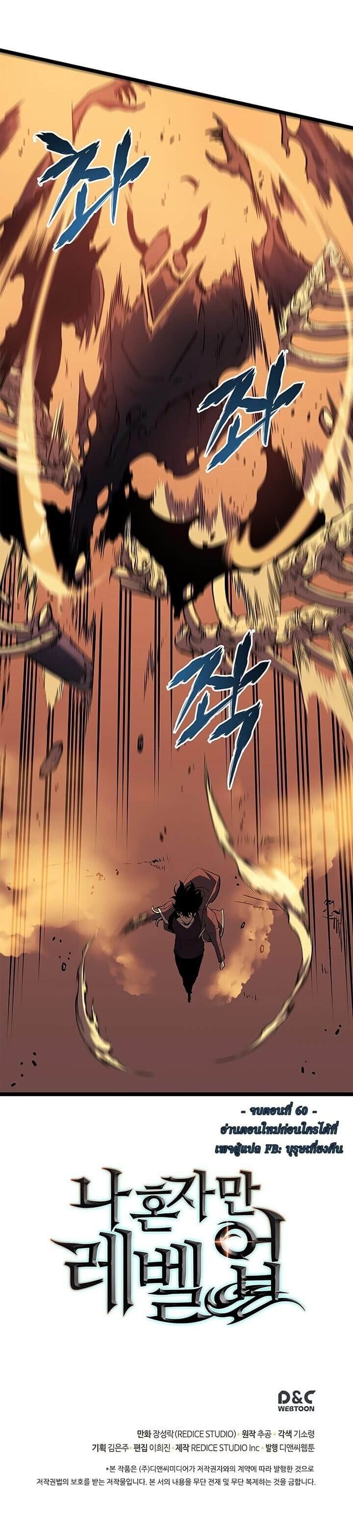 Solo Leveling ตอนที่ 60 แปลไทย