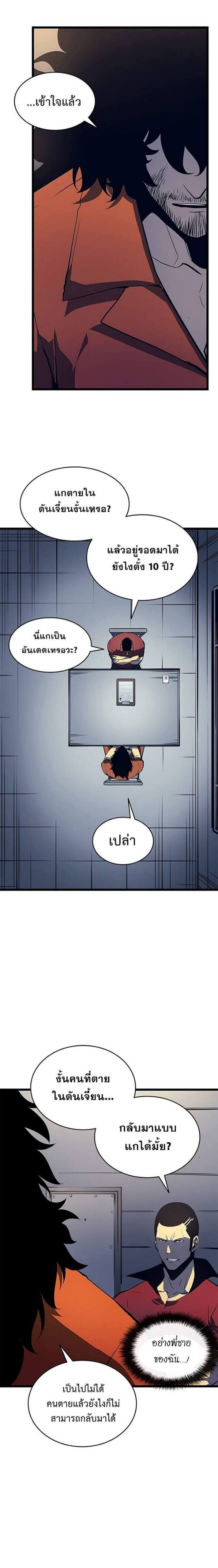 Solo Leveling ตอนที่ 60 แปลไทย