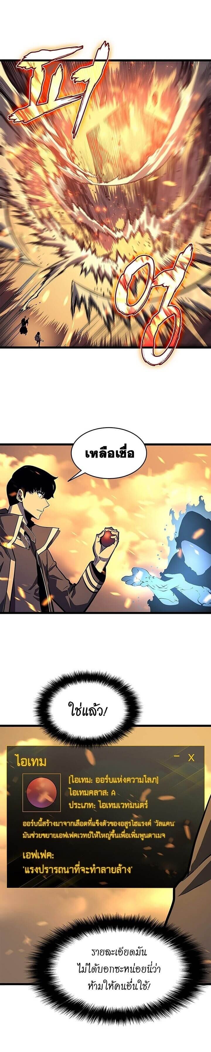Solo Leveling ตอนที่ 60 แปลไทย