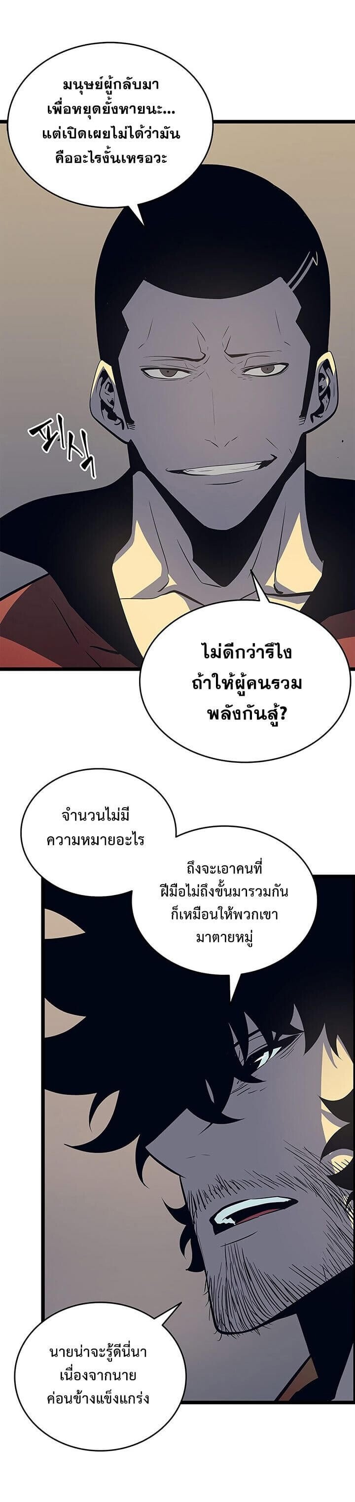 Solo Leveling ตอนที่ 60 แปลไทย
