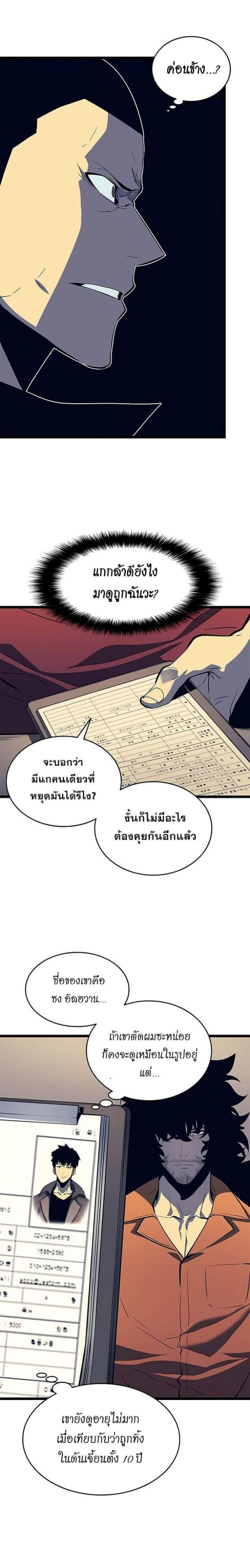 Solo Leveling ตอนที่ 60 แปลไทย