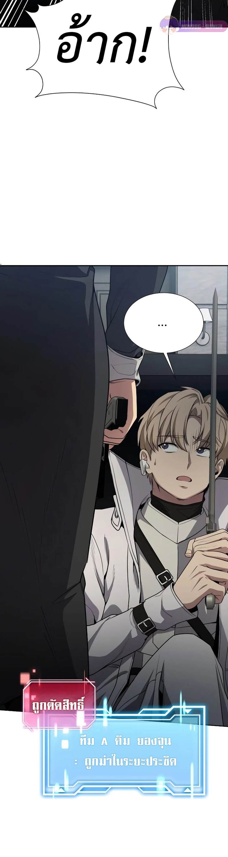 Return of the Genius Player การกลับมาอีกครั้งของผู้เล่นอัจฉริยะ ตอนที่ 20 แปลไทย