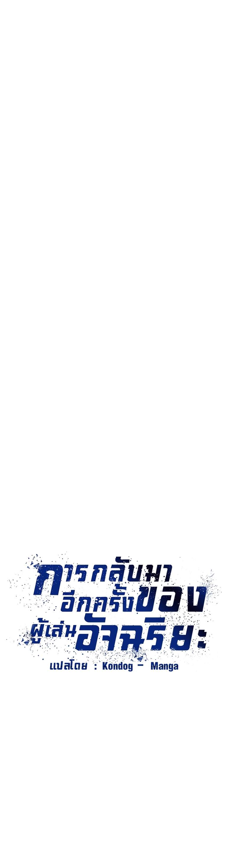 Return of the Genius Player การกลับมาอีกครั้งของผู้เล่นอัจฉริยะ ตอนที่ 20 แปลไทย