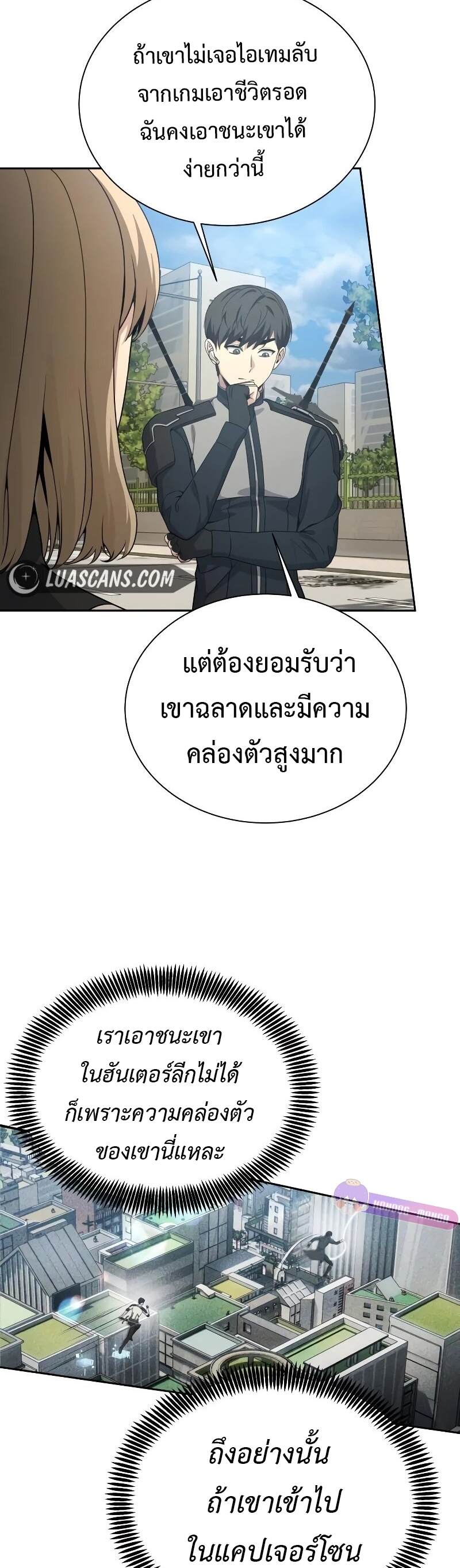 Return of the Genius Player การกลับมาอีกครั้งของผู้เล่นอัจฉริยะ ตอนที่ 20 แปลไทย