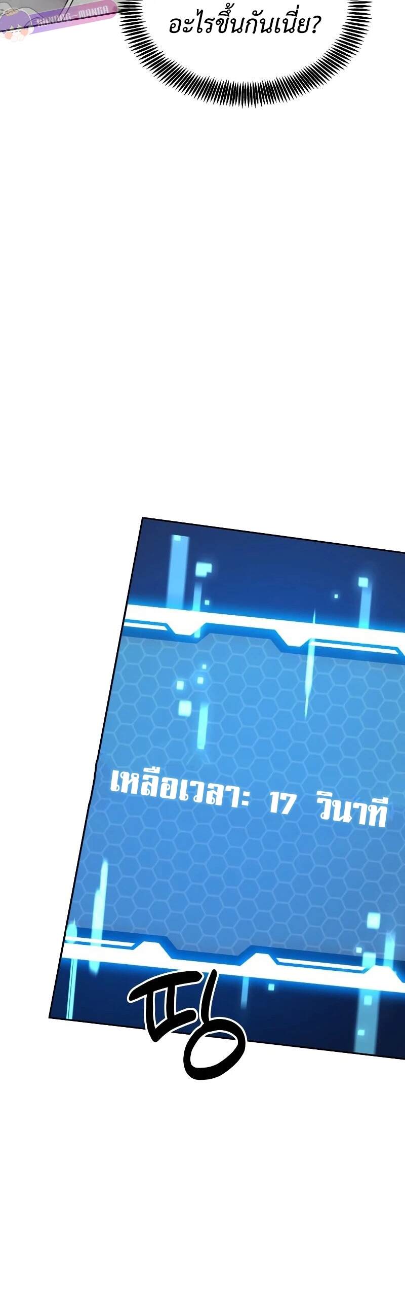 Return of the Genius Player การกลับมาอีกครั้งของผู้เล่นอัจฉริยะ ตอนที่ 20 แปลไทย