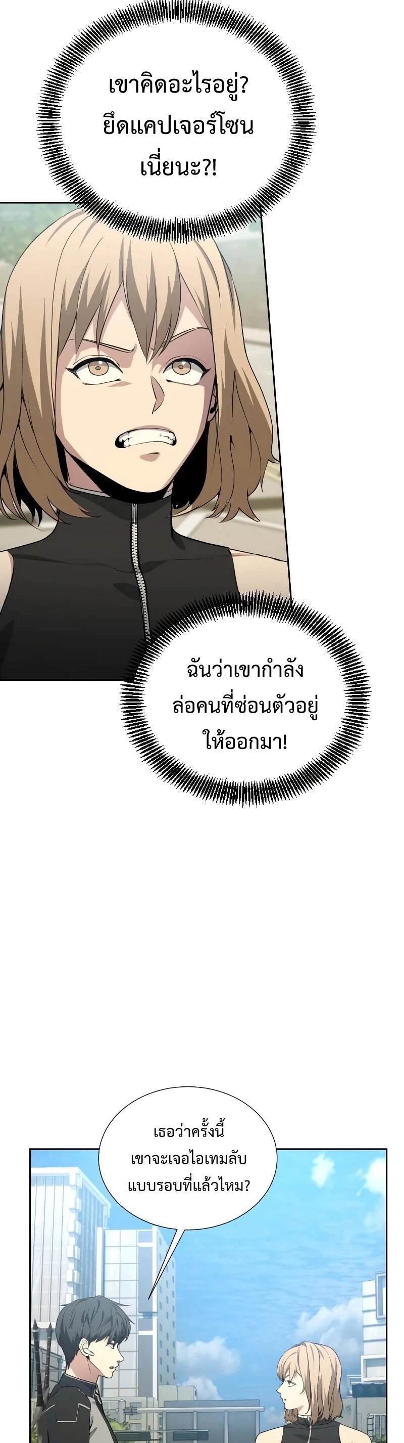 Return of the Genius Player การกลับมาอีกครั้งของผู้เล่นอัจฉริยะ ตอนที่ 20 แปลไทย