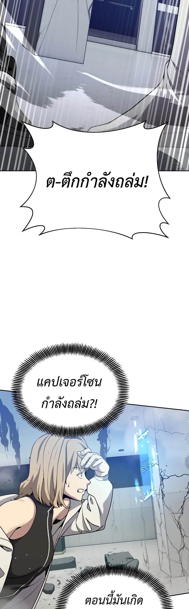 Return of the Genius Player การกลับมาอีกครั้งของผู้เล่นอัจฉริยะ ตอนที่ 20 แปลไทย