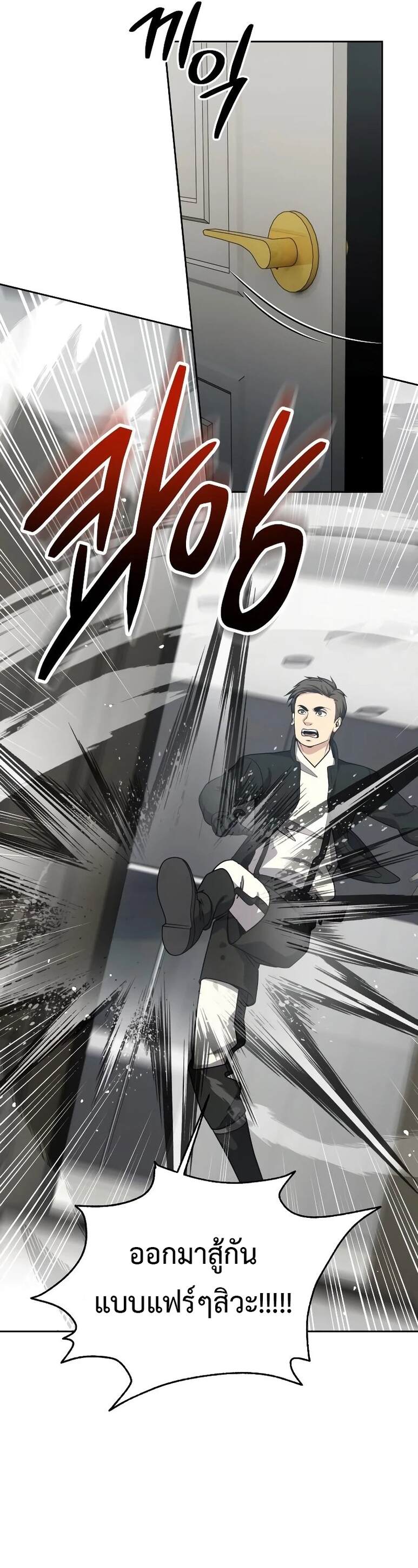 Return of the Genius Player การกลับมาอีกครั้งของผู้เล่นอัจฉริยะ ตอนที่ 20 แปลไทย