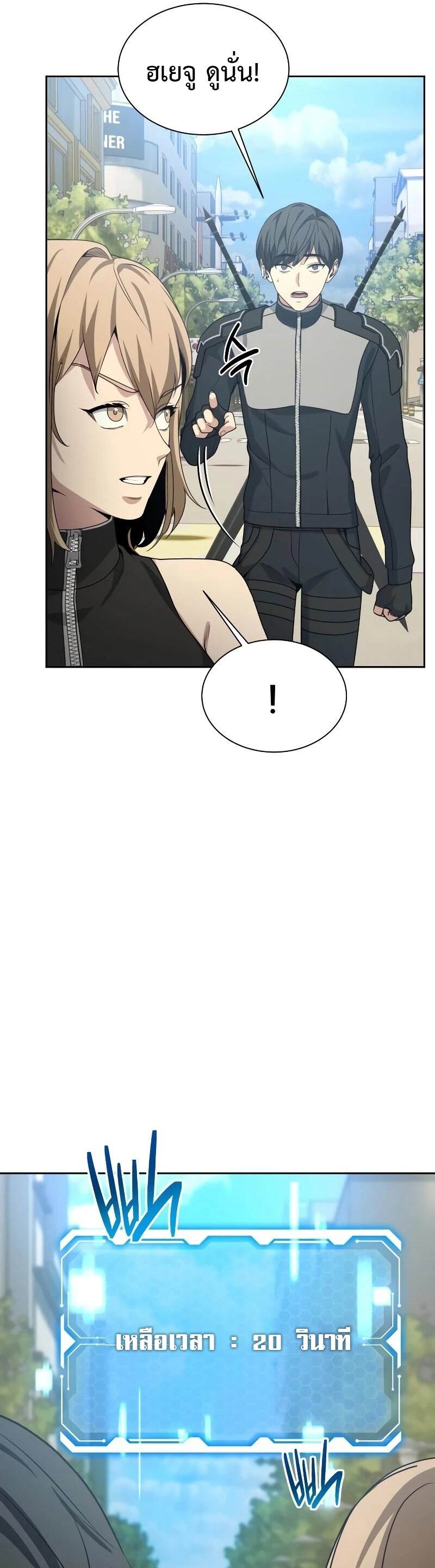 Return of the Genius Player การกลับมาอีกครั้งของผู้เล่นอัจฉริยะ ตอนที่ 20 แปลไทย