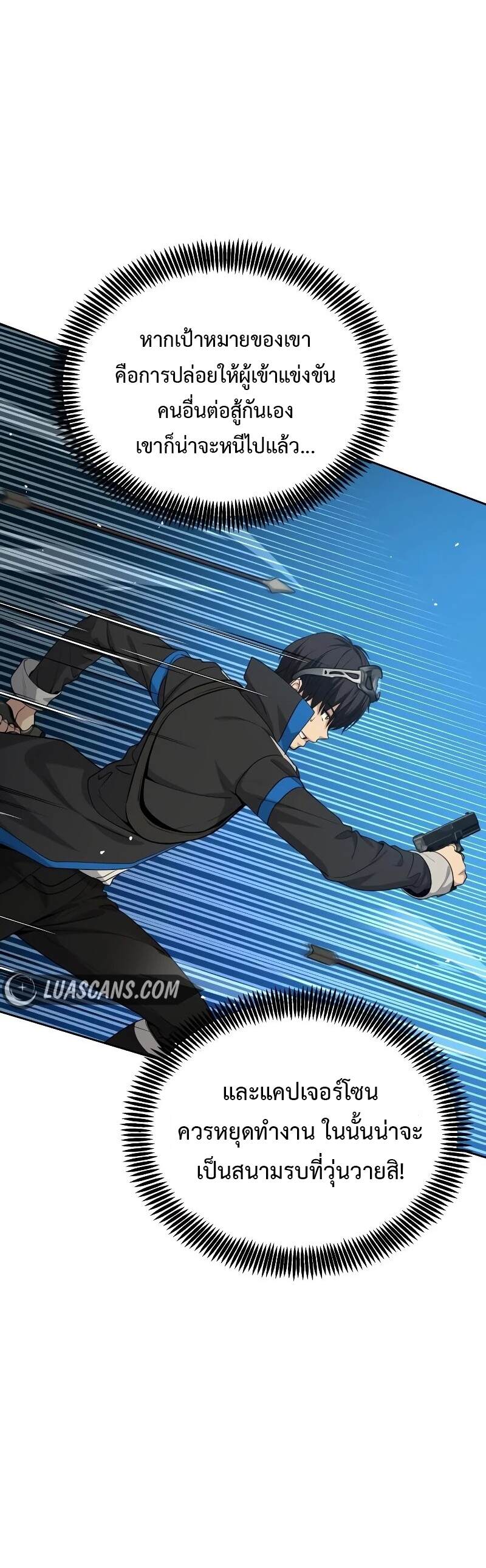 Return of the Genius Player การกลับมาอีกครั้งของผู้เล่นอัจฉริยะ ตอนที่ 20 แปลไทย