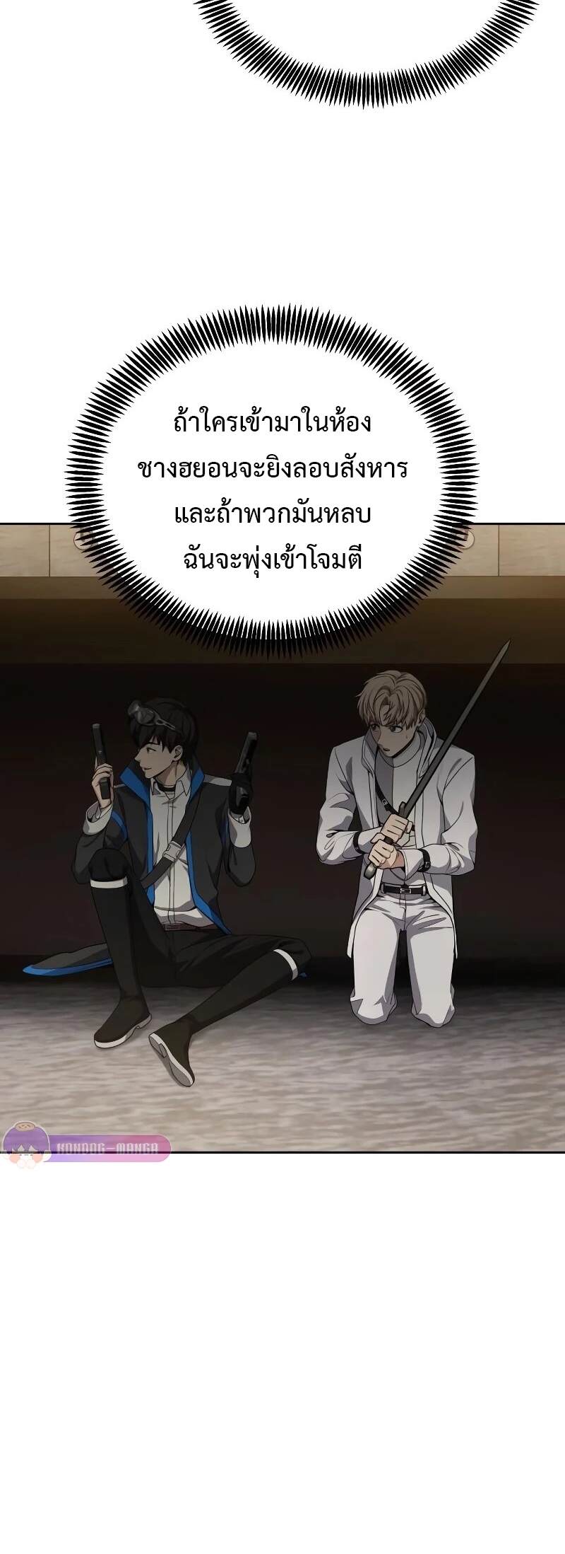 Return of the Genius Player การกลับมาอีกครั้งของผู้เล่นอัจฉริยะ ตอนที่ 20 แปลไทย