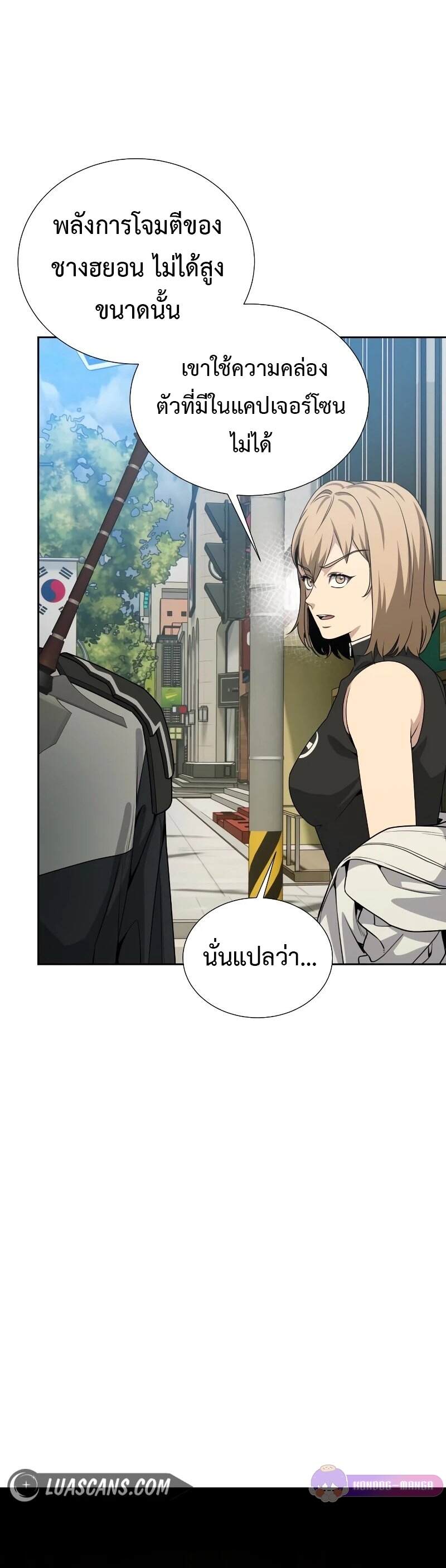 Return of the Genius Player การกลับมาอีกครั้งของผู้เล่นอัจฉริยะ ตอนที่ 20 แปลไทย