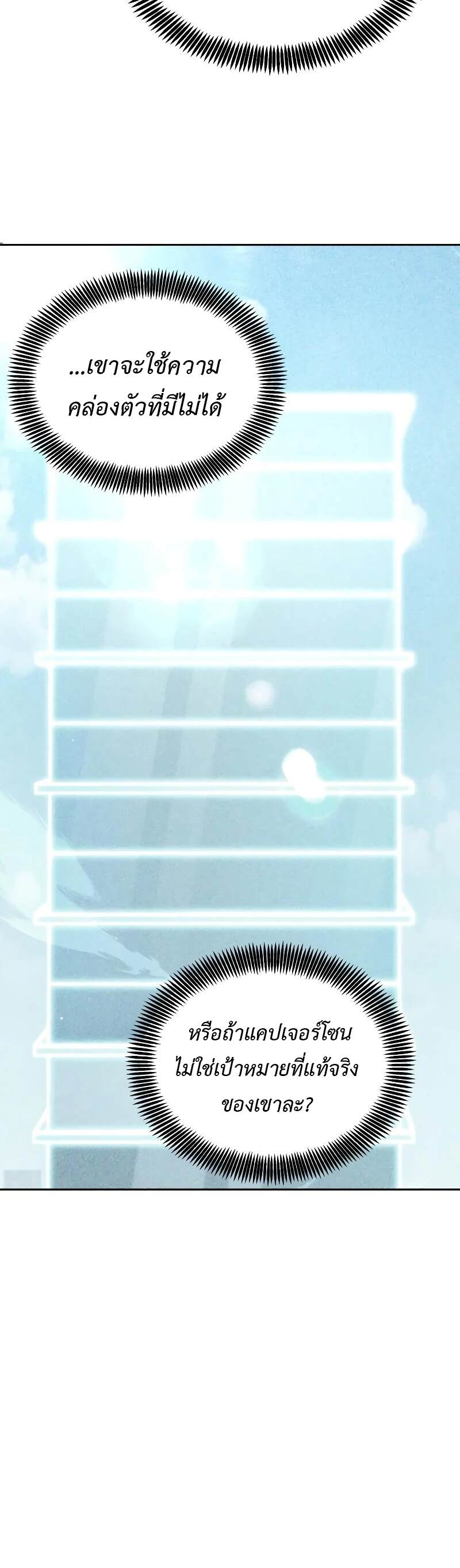 Return of the Genius Player การกลับมาอีกครั้งของผู้เล่นอัจฉริยะ ตอนที่ 20 แปลไทย