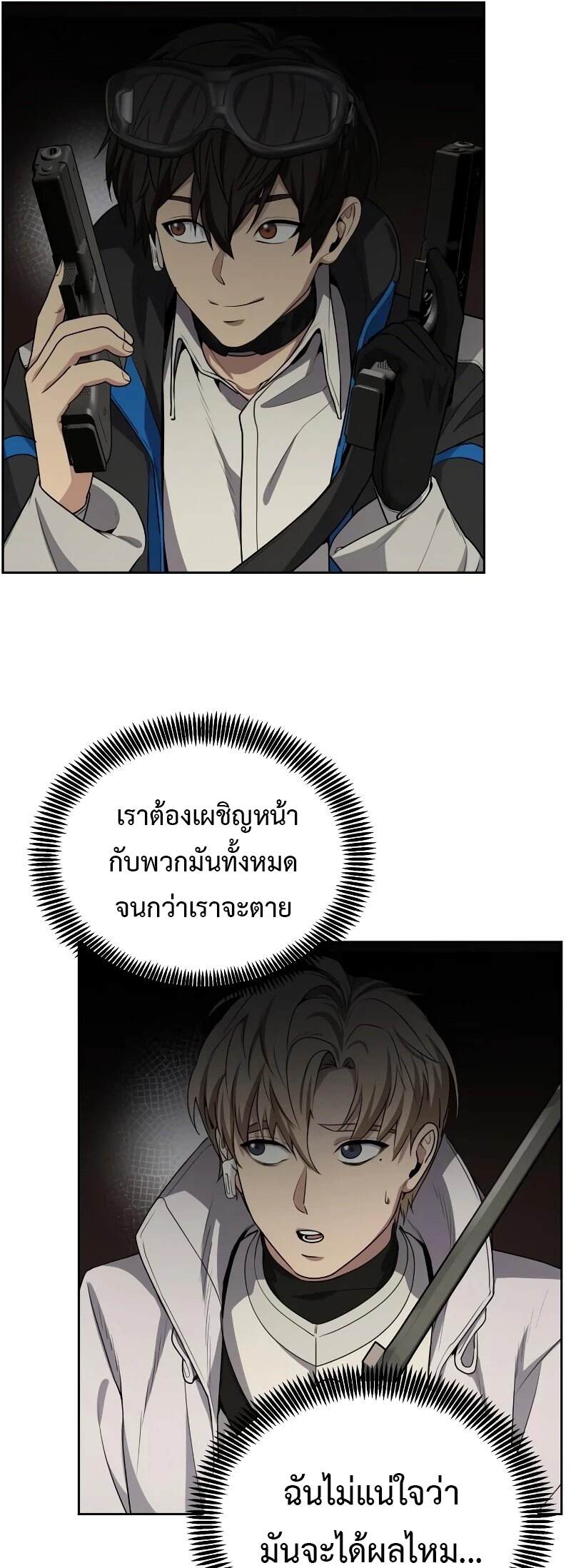 Return of the Genius Player การกลับมาอีกครั้งของผู้เล่นอัจฉริยะ ตอนที่ 20 แปลไทย