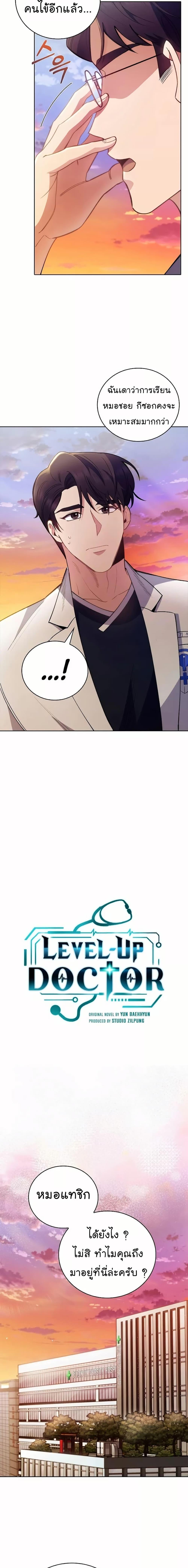 Level-Up Doctor ตอนที่ 51 แปลไทย