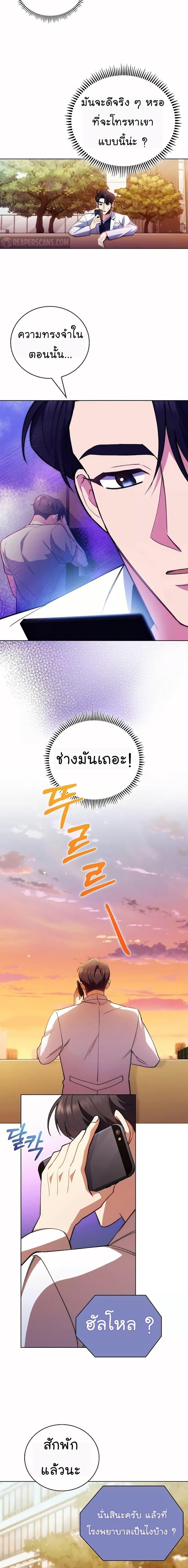 Level-Up Doctor ตอนที่ 51 แปลไทย
