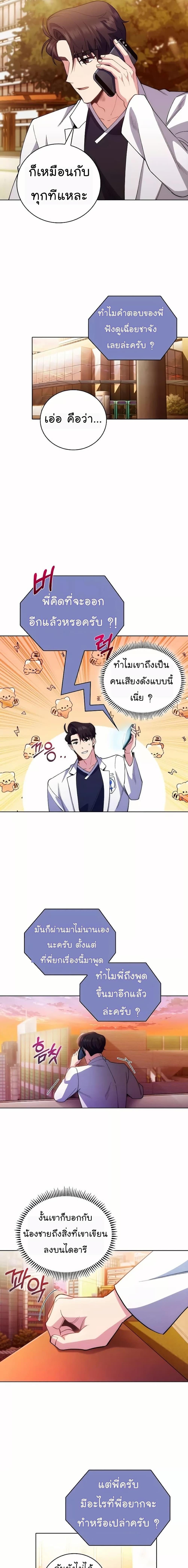 Level-Up Doctor ตอนที่ 51 แปลไทย