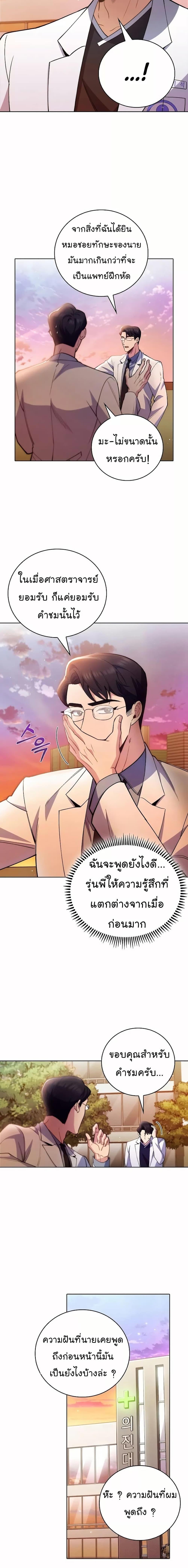 Level-Up Doctor ตอนที่ 51 แปลไทย