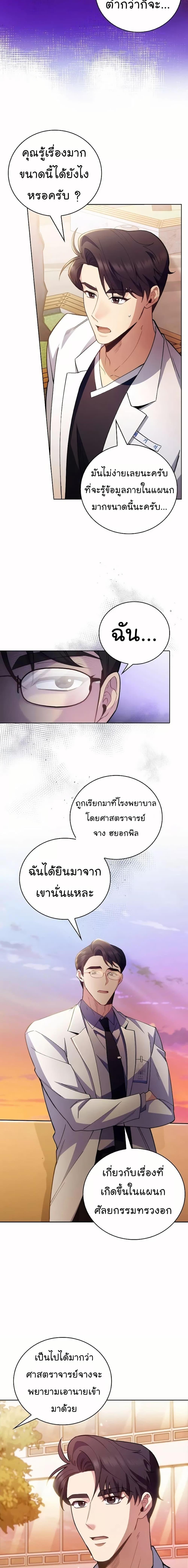 Level-Up Doctor ตอนที่ 51 แปลไทย