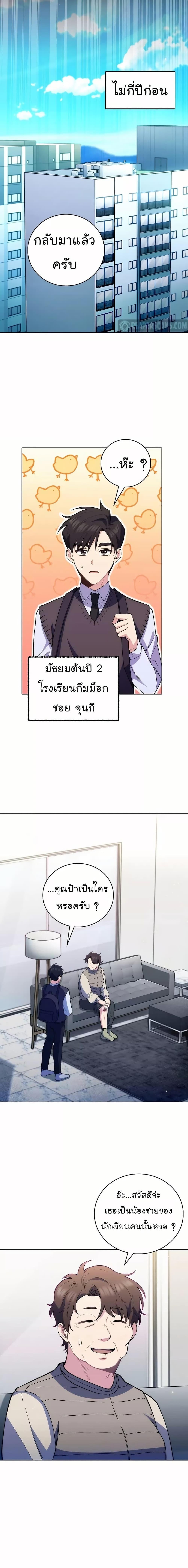 Level-Up Doctor ตอนที่ 51 แปลไทย