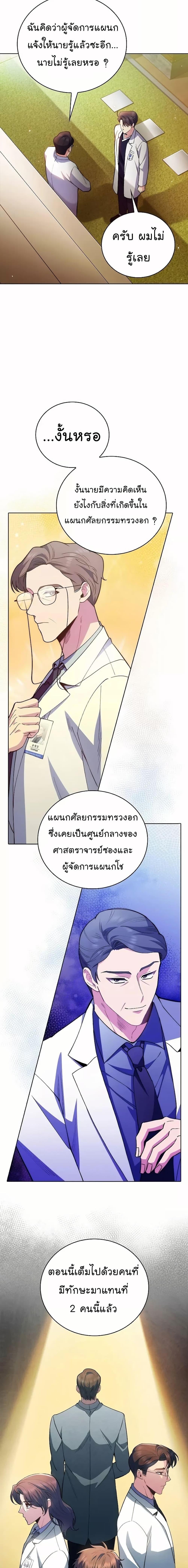 Level-Up Doctor ตอนที่ 51 แปลไทย